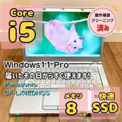 【処分価格】Panasonic 高速i5 5世代 8GB SSD Win11 在庫処分価格】Panasonic 高速i5✨SSD/Win11/8GB/カメラ - メルカリ