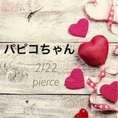 パピコちゃん♡2/22 pierceのサムネイル