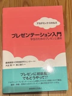 プレゼンテーション入門のサムネイル