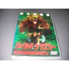 miya3128様専用  DVD 『ワイルドグリズリー』巨大熊直撃 廃版レアのサムネイル