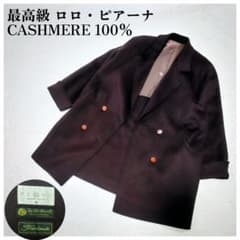 最高級 ロロピアーナ カシミヤ 100% PEONY ハンドメイド ロングコート 最高級 ロロピアーナ カシミヤ 100% PEONY ハンドメイド ロングコート