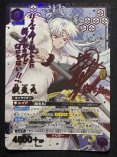 殺生丸　SR★★ パラレル　② ユニオンアリーナのサムネイル