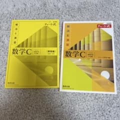 新課程チャート式基礎からの数学Cのサムネイル
