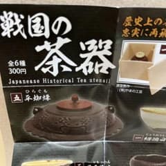 戦国の茶器　ガチャ　初回分 香炉　蘭奢待切り取り片が入ってます。のサムネイル