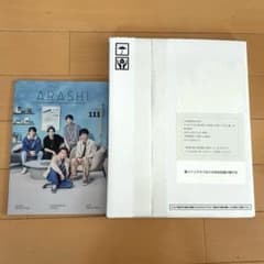嵐 ARASHI ファンクラブ限定フォトブック・会報誌Vol.111 セット