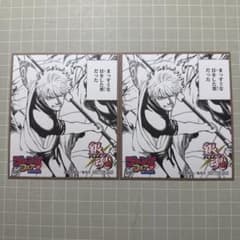 銀魂 ジャンプフェア21 特典 ミニ色紙 坂田銀時 2枚セット - メルカリ