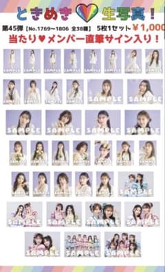 あんこ様専用 超ときめき宣伝部 生写真 第45弾 - メルカリ