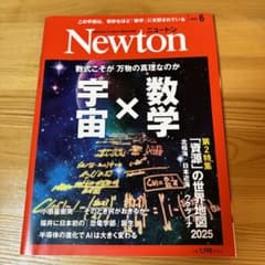 Newton 2025/6のサムネイル