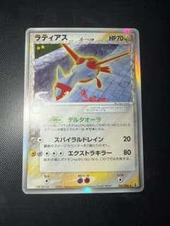ラティアス δ-デルタ種 ☆ PCG 拡張パック ホロンの研究塔 キラ 041