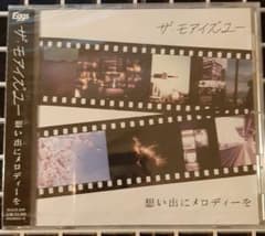 ザ・モアイズユー / 思い出にメロディーをのサムネイル