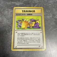 ポケモンカード旧裏たたきつけろ!挑戦状 ◇ 第4弾拡張パック ロケット