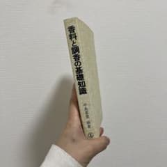 香料と調香の基礎知識のサムネイル