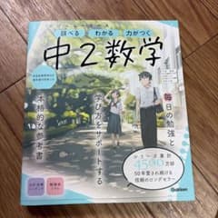中2数学 学研ニューコース 参考書のサムネイル