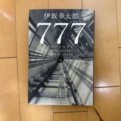 777 トリプルセブンのサムネイル
