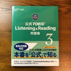 【新品】公式TOEIC Listening & Reading 問題集 3のサムネイル