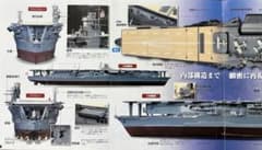 赤城　航空母艦赤城を作る 1/250 デアゴスティーニ 1号〜100号です。のサムネイル