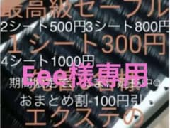Eee様　専用のサムネイル
