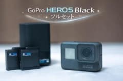 【〆6/21】 GoPro HERO5 Black フルセット 防水ハウジングのサムネイル