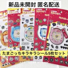 【新品未開封 匿名配送】たまごっち キラキラシール 5枚 5種 2＆3のサムネイル
