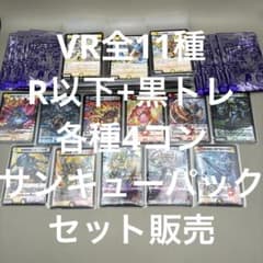逆札篇第1弾デュエマVR+R以下+黒トレジャー全4コンまとめ売り