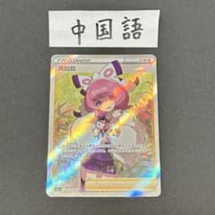 ポケモンカード クララ 中国語簡体字 SR - メルカリ