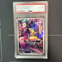 マリィのモルペコ AR PSA10 - メルカリ