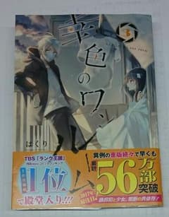 幸色のワンルーム 3のサムネイル