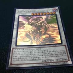 遊戯王レッドデーモンズドラゴンスカーライトのサムネイル