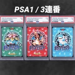 【超希少/PSA1/3連番】カードダス リザードン カメックス フシギバナ 超希少/PSA1/3連番】カードダス リザードン カメックス フシギバナ