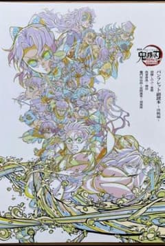 鬼滅の刃　映画特典のサムネイル