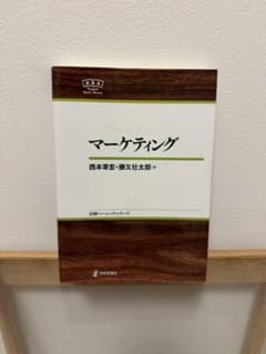 マーケティング 日評ベーシック・シリーズのサムネイル