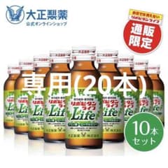 リポビタンライフ 100ml×20本のサムネイル