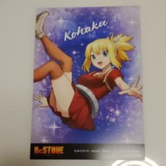 Dr.STONE ポストカード コハク 特典のサムネイル