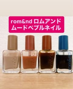 rom&nd ロムアンド ムードペブルネイル 4本セットのサムネイル