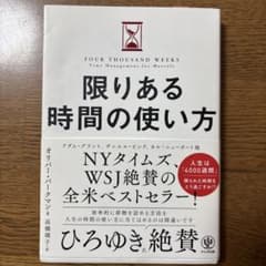 限りある時間の使い方のサムネイル