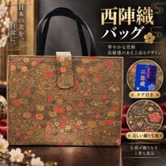 西陣織 ハンドバッグ 花柄 和装用バッグのサムネイル