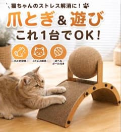 猫 爪とぎ 回転ボール付き ストレス解消 おもちゃ 段ボール 麻紐 運動