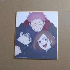 アニメーション 呪術廻戦展 ミニ色紙 虎杖＆伏黒＆野薔薇