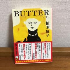 BUTTERのサムネイル