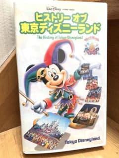 ヒストリーオブ東京ディズニーランド[VHS]のサムネイル