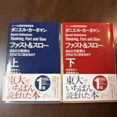 文庫版　ファスト&スロー 上下巻セットのサムネイル