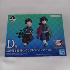 炭治郎と義勇のてちてちフィギュア D賞 「一番くじ 鬼滅の刃 ～上弦の
