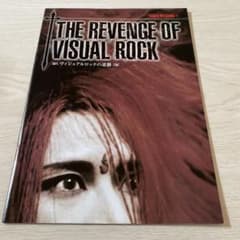 タワーレコード THE REVENGE OF VISUAL ROCK 雑誌のサムネイル
