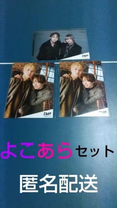 IMP. 公式写真 よこあら 3枚セット
