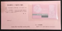 サンマルク 株主優待カード 2027.6.30期限 送料無料 匿名配送のサムネイル