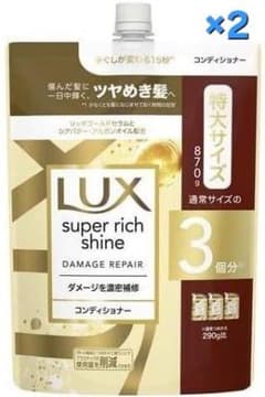 LUX Rich Shine ダメージリペア コンディショナー 870g×2のサムネイル