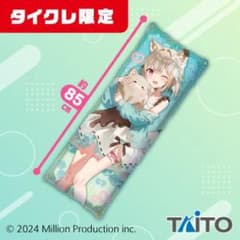 甘狼このみ 描き下ろしロングクッション 全身デザインver. タイクレ限定