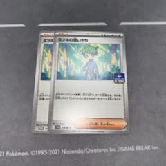 ミツルの思いやり ジムプロモ 2枚セット