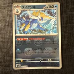 ダイケンキ R スカーレット&バイオレット 拡張パック ホワイトフレア