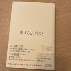 愛するということのサムネイル